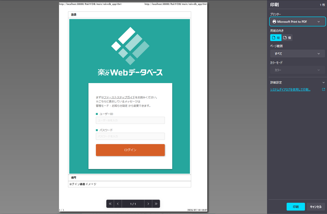 ブラウザの印刷メニュー
