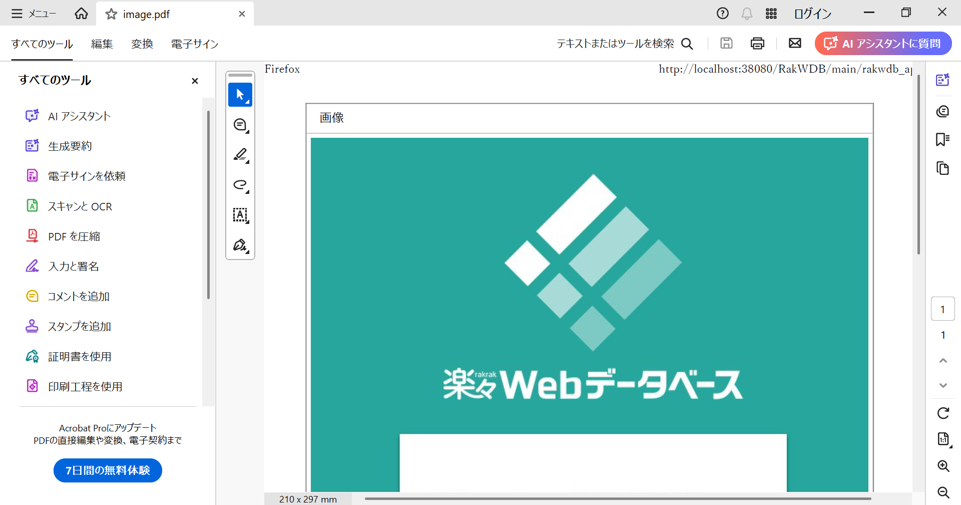 保存されたPDFファイル