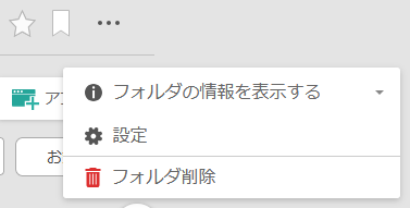 画像：フォルダメニュー