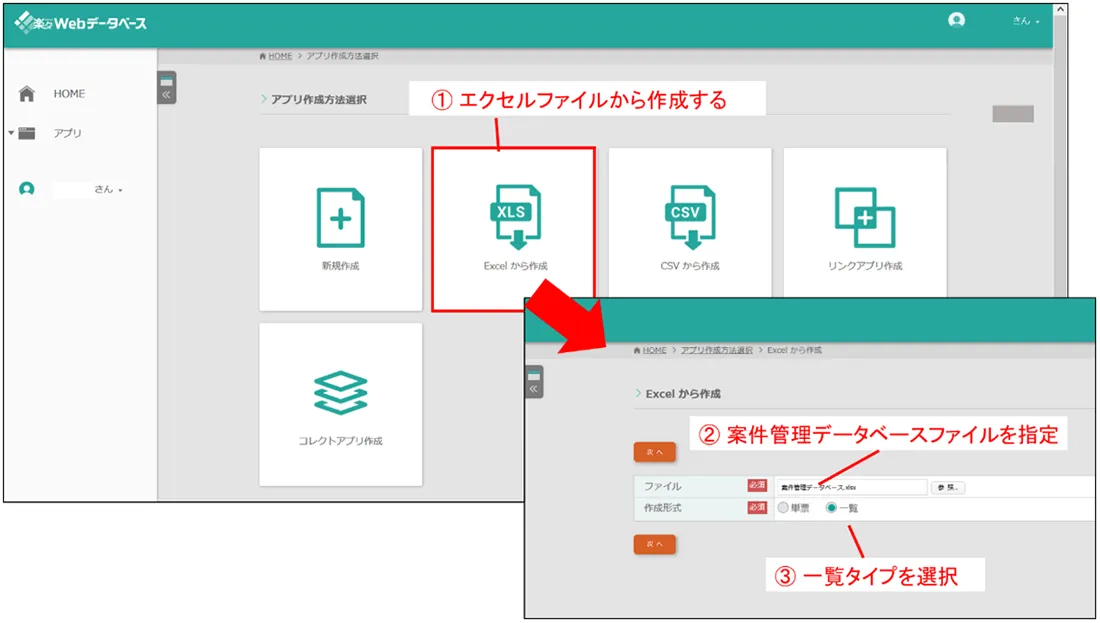 エクセルデータベースから楽々Webデータベースを作成