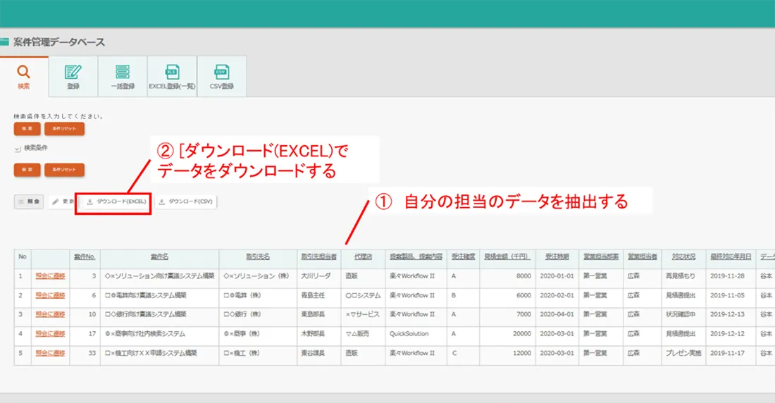 エクセルファイルでデータの更新