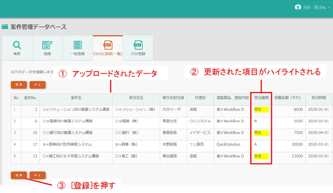 エクセルファイルでデータの更新4