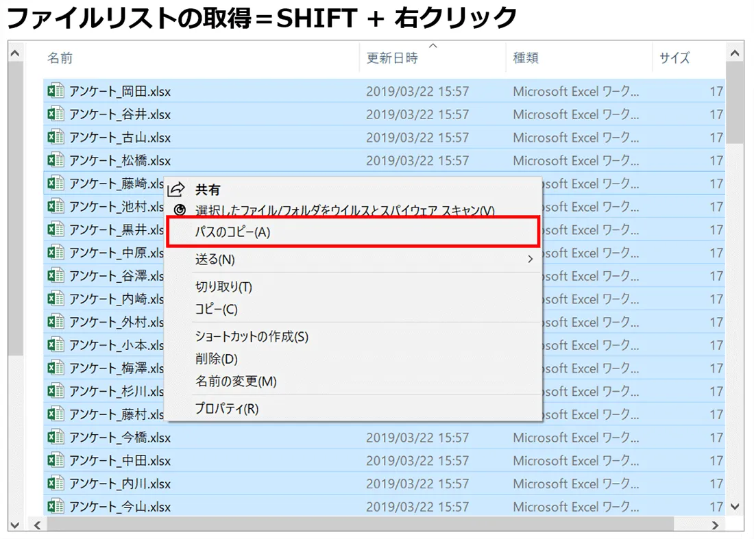 ファイルリストの取得＝SHIFT+右クリック