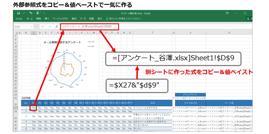 外部参照式をコピー＆値ペーストで一気に作る