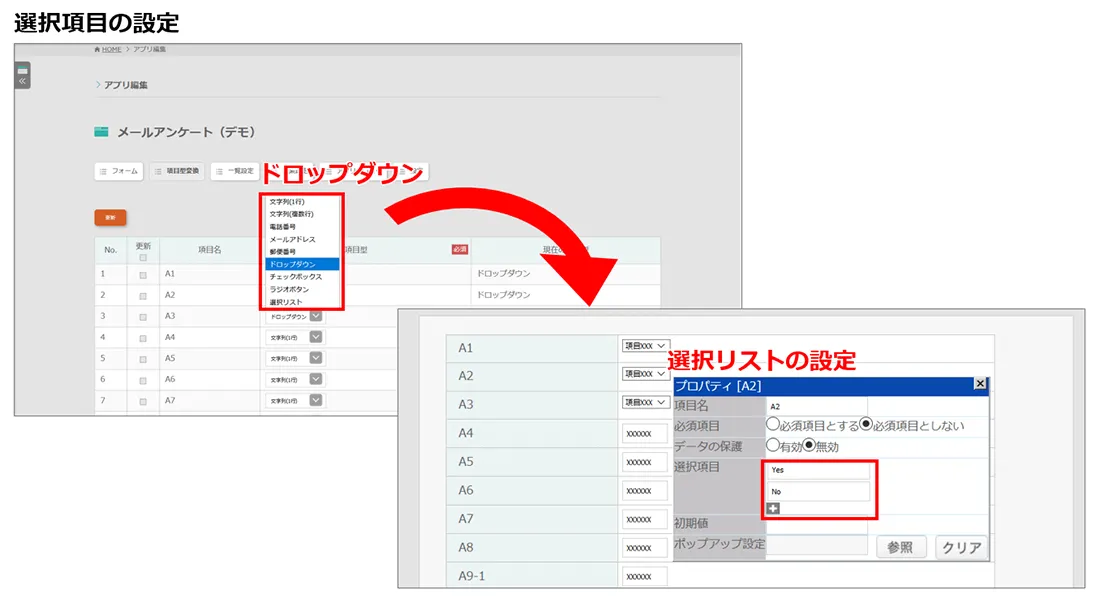 Excelから新しいアプリを作成:設定の流れ2