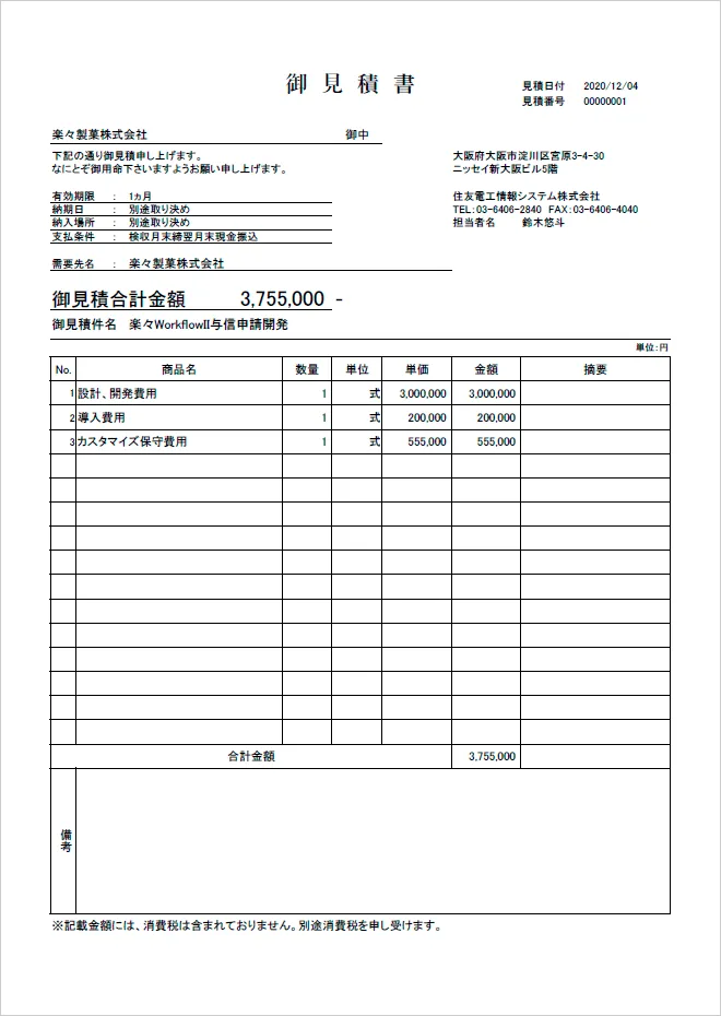 見積書PDF