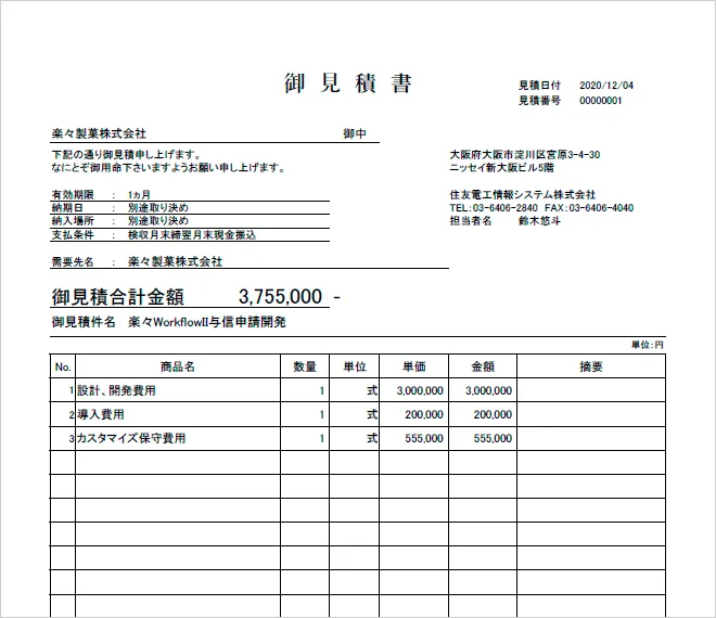 見積書PDF