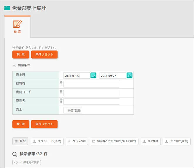 営業部売上集計画面