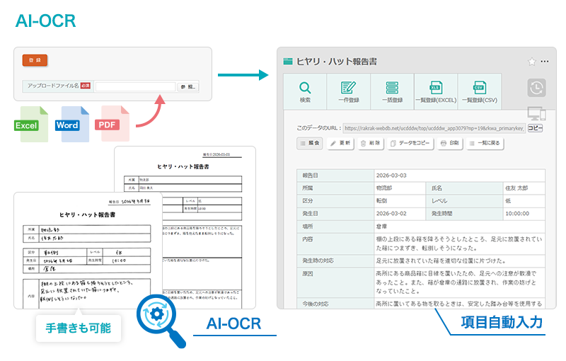AI-OCRを用いたファイルの情報の自動読み取り