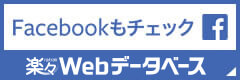 WDBフェイスブック