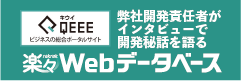 QEEEインタビュー