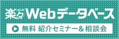 WDB無料紹介セミナー＆相談会