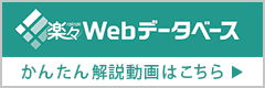 WDB解説動画