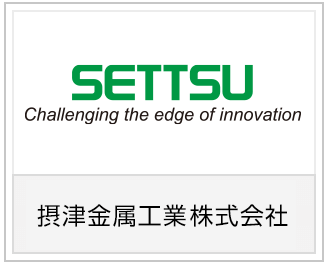 摂津金属工業株式会社様
