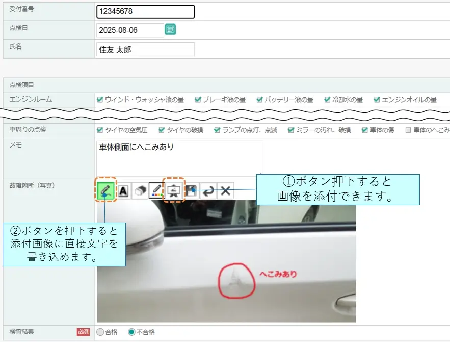 検査報告での添付画像への手書きコメント追加例