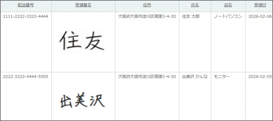 手書き型項目のサムネイル表示イメージ