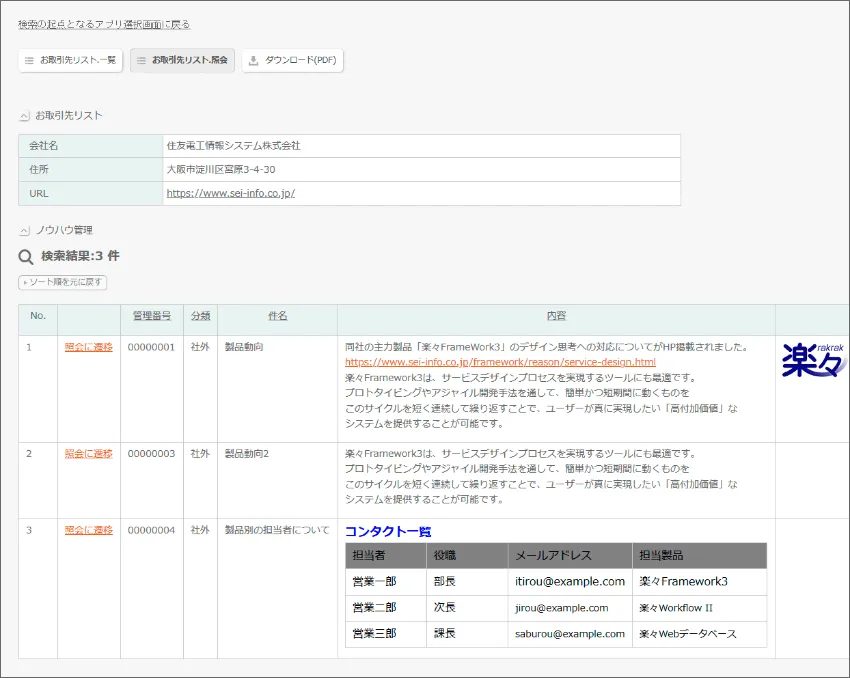 複数のアプリが別々に保持している情報を繋げて参照できます