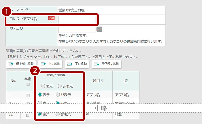 表示する必要のないデータは非表示にします