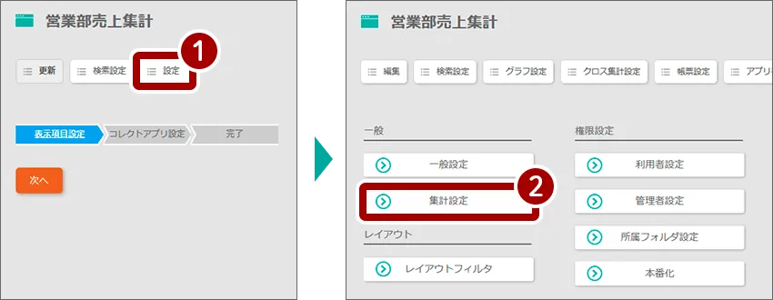 合計・小計が表示される設定の流れ