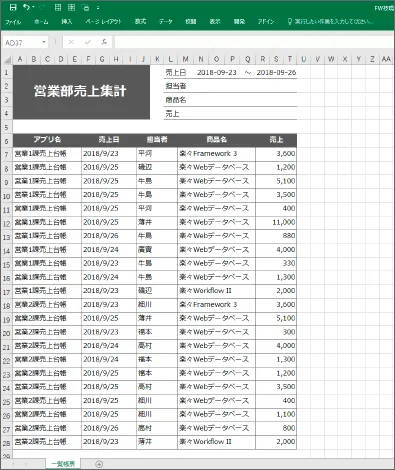 エクセルで出力