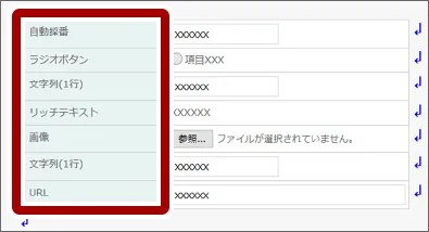 項目に任意の名前を付ける