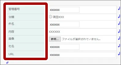 項目に任意の名前を付ける