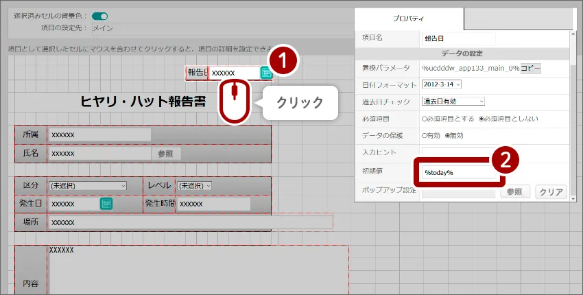 項目の初期値を入力