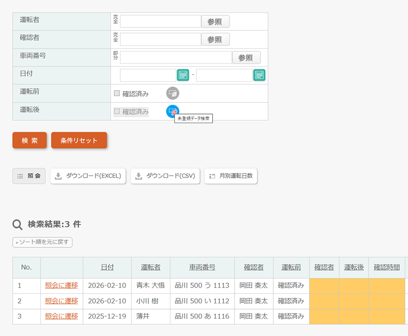 未チェックデータ絞り込み