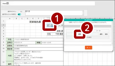 データベースに読み込むセルを選択する流れ