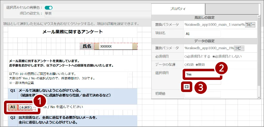 項目に選択肢を設定します