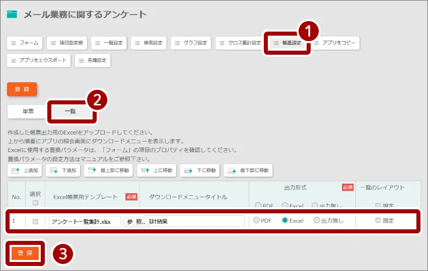 帳票が出力できるように設定します