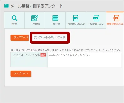 エクセルテンプレートを使用する場合