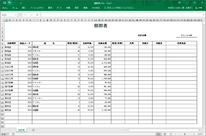 Excelの棚卸表