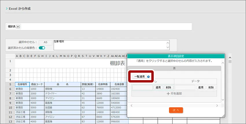 取り込みたい項目を選択します。