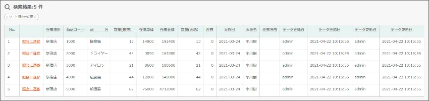 棚卸表アプリ 検索結果画面