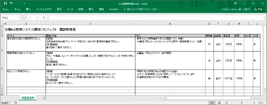 課題管理表Excel