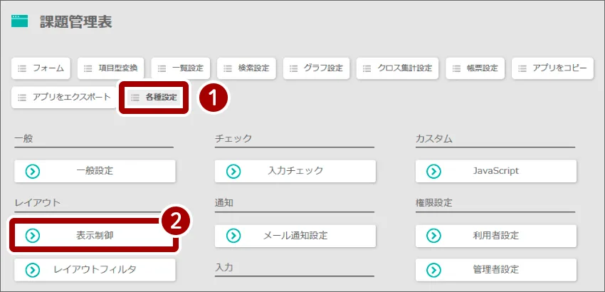 入力制御設定の流れ