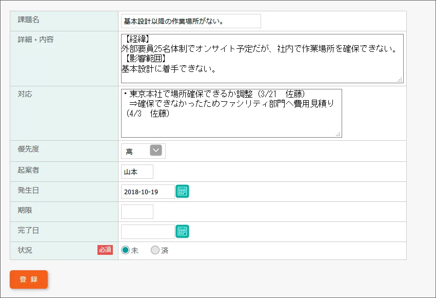 課題管理表アプリ 完成画面