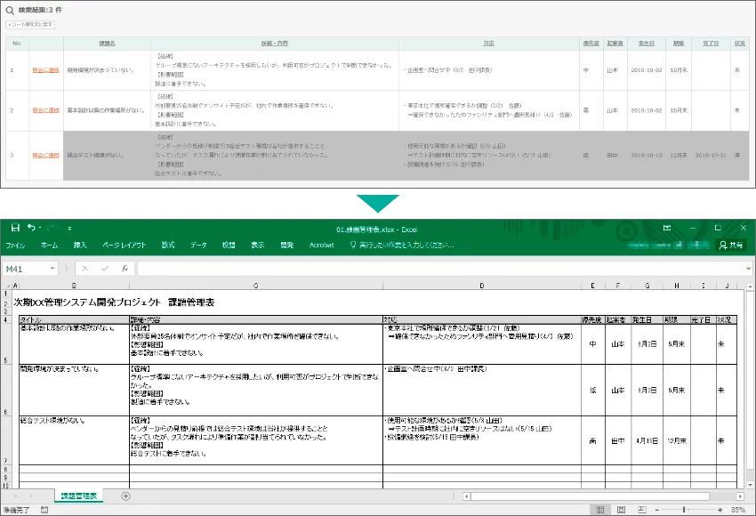 課題管理表アプリ 検索結果画面からExcel形式でダウンロード