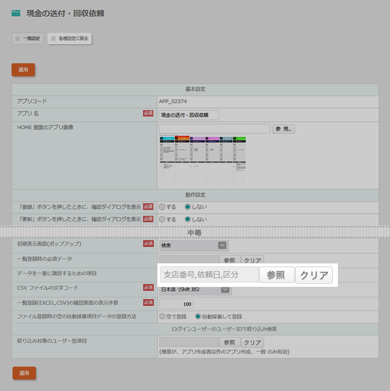 データを一意に識別する項目