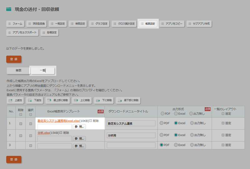 帳票設定
