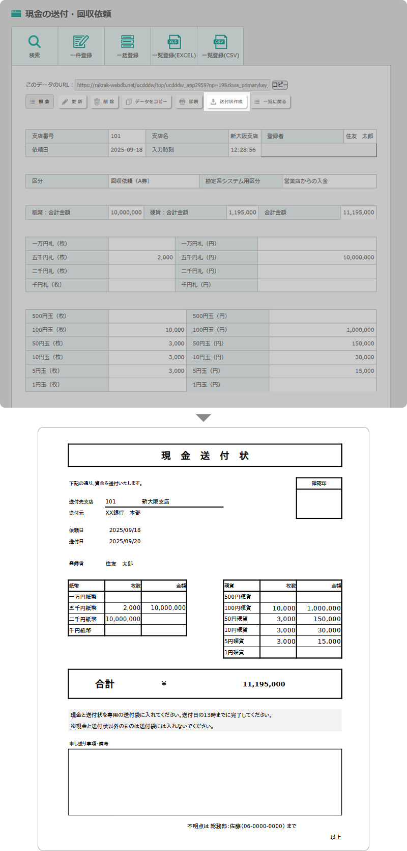 送付状作成