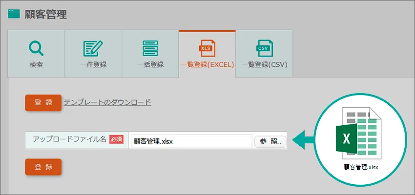 Excelファイルアップロードで情報登録