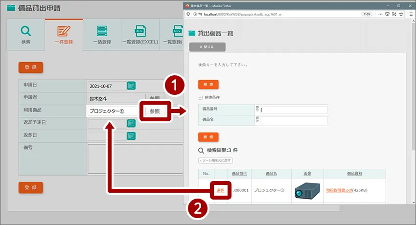 ポップアップで呼び出し、選んだデータの値を呼び出し