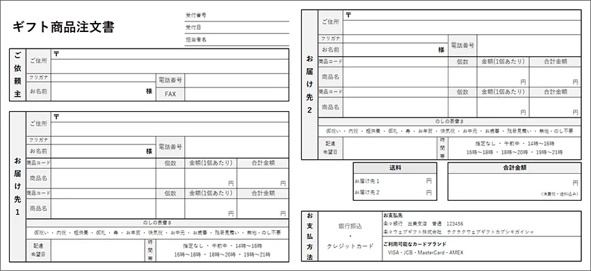 Excelのギフト商品注文書