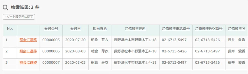 注文書のデータを一覧で確認