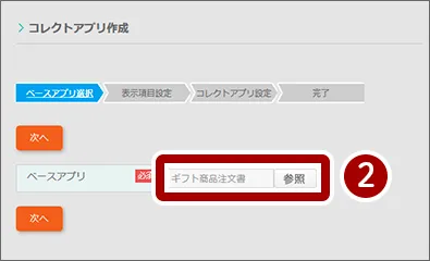 ギフト商品注文書を選択