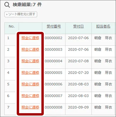 アプリ内のデータを検索