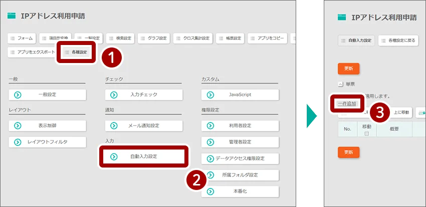 自動入力の設定画面