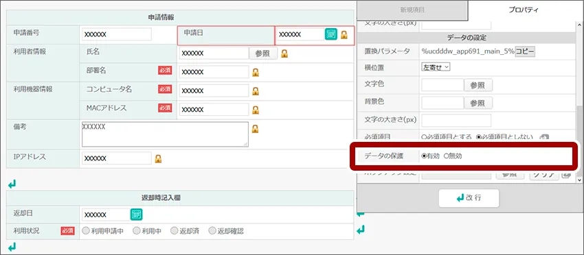 返却申請用にレイアウトを変更